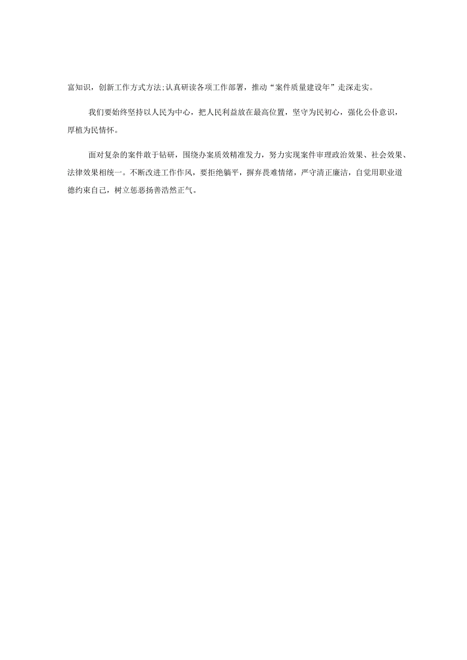 (3篇)法院干警围绕五大要求、“六破六立大学习大讨论谈心得体会感想及研讨发言.docx_第3页