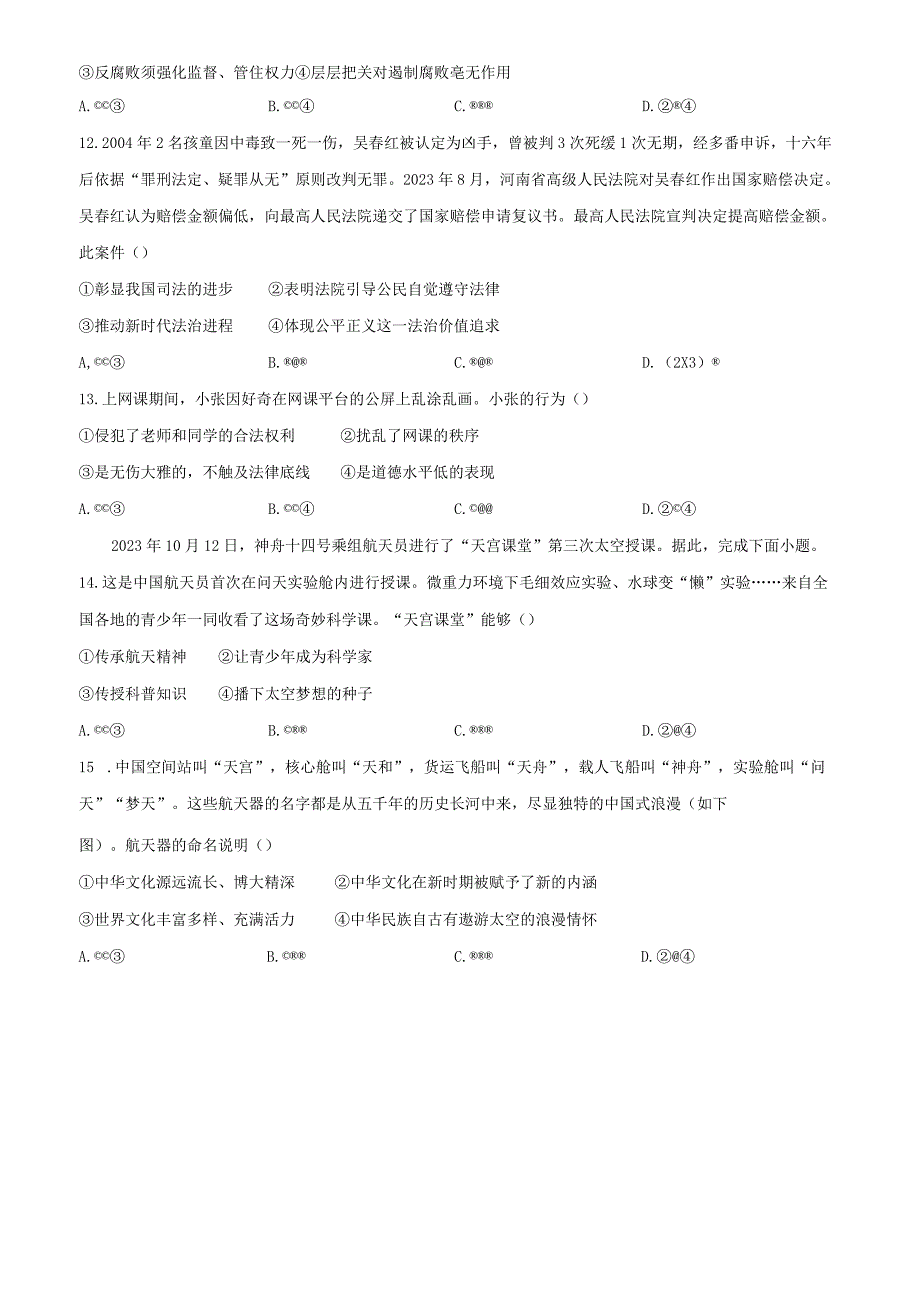 2022-2023学年广东省广州市南沙区九年级下学期开学考试道德与法治试卷含答案.docx_第3页