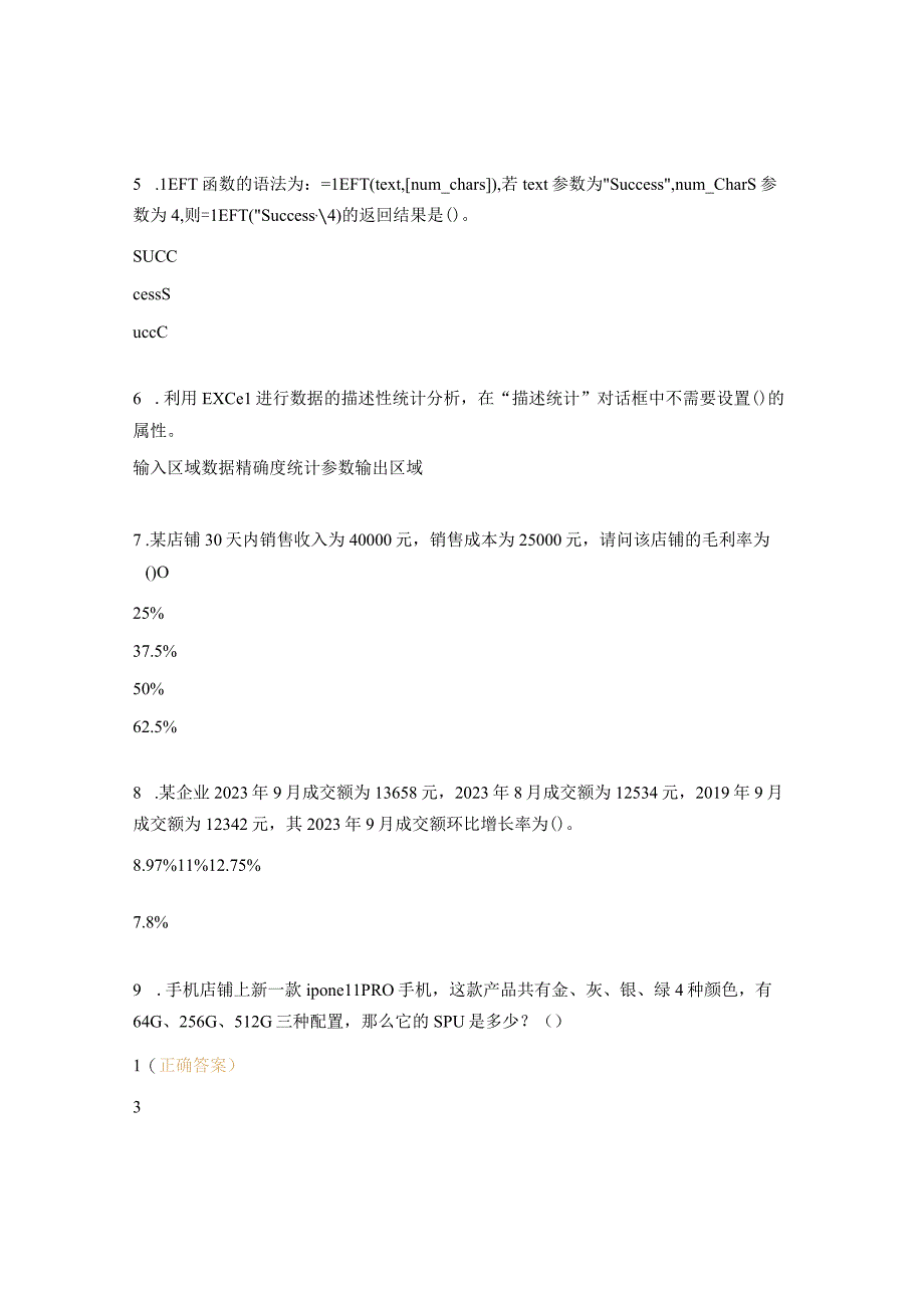 1+X电商数据理论题及答案.docx_第2页