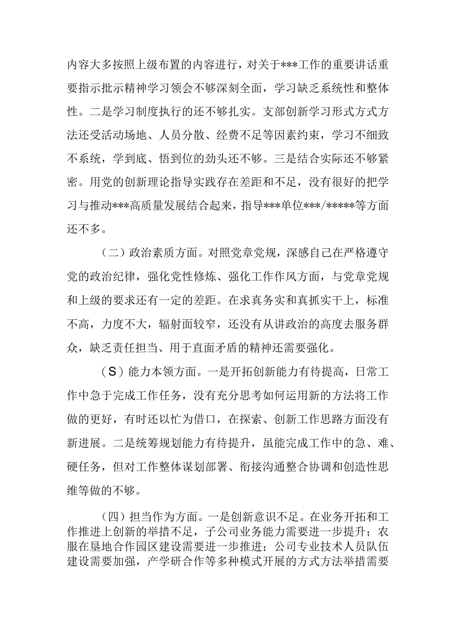 2023主题教育专题民主生活会个人对照检查检视剖析材料6篇.docx_第2页