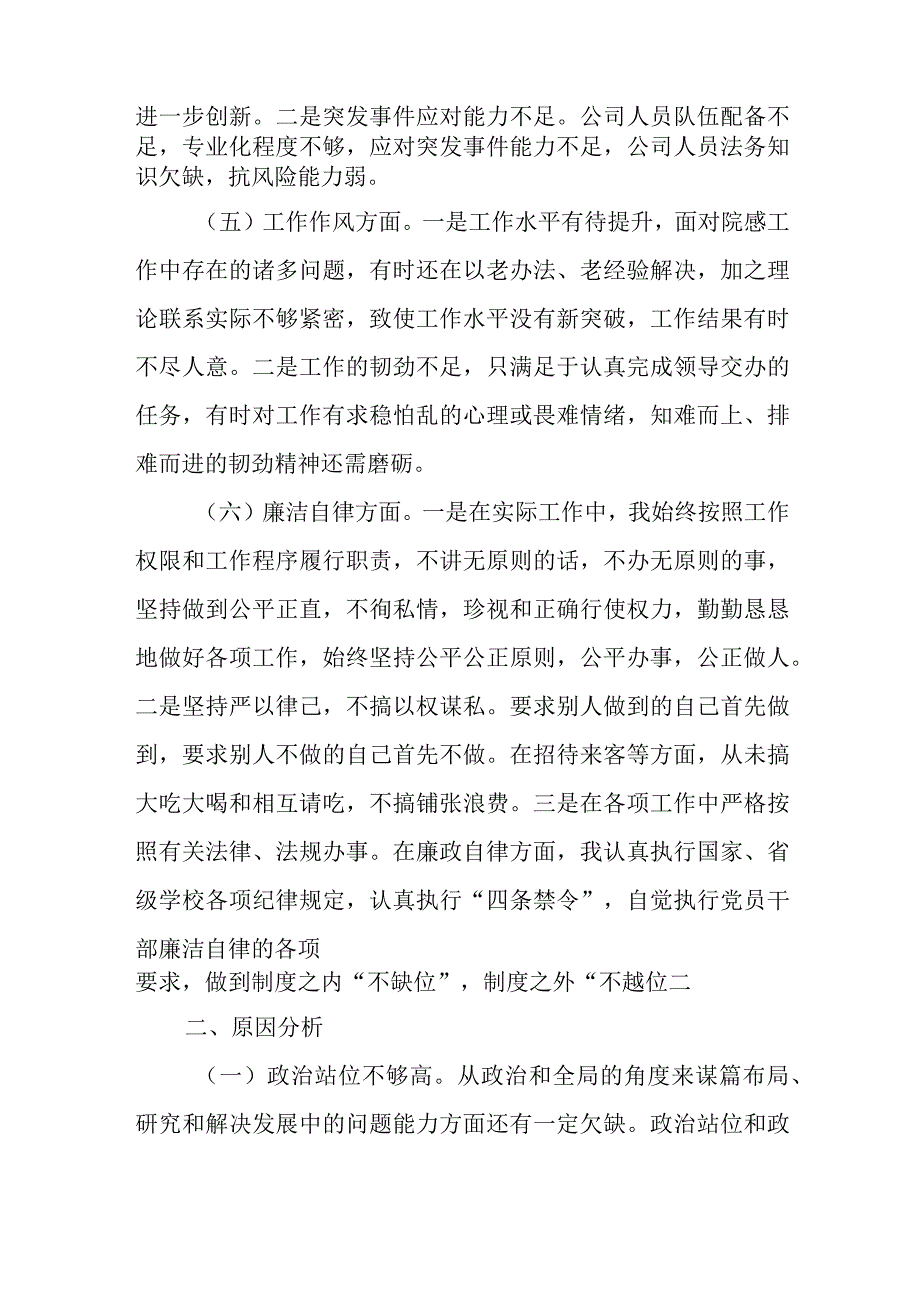 2023主题教育专题民主生活会个人对照检查检视剖析材料6篇.docx_第3页