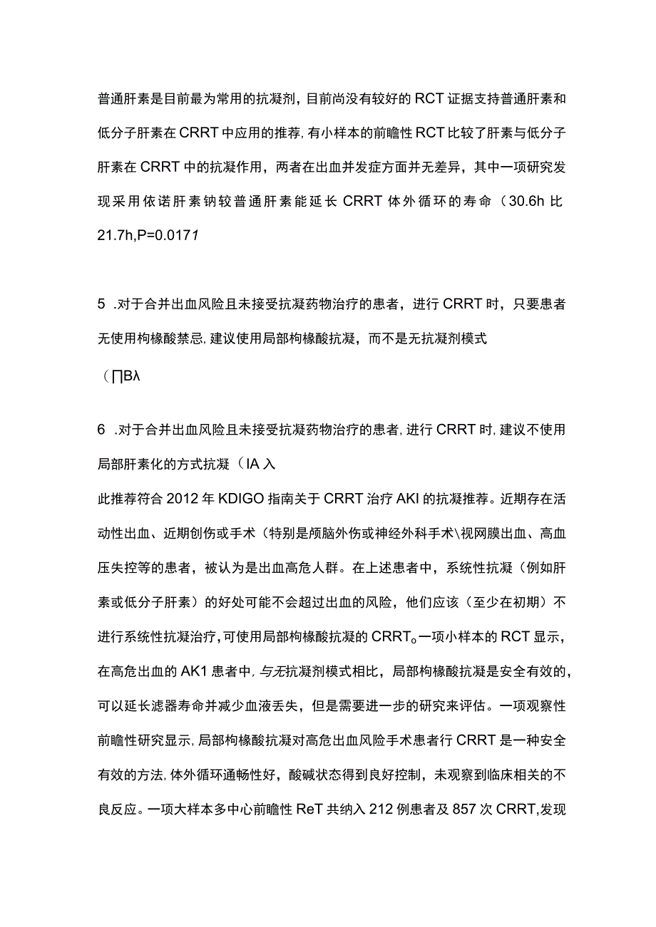 2023连续性肾脏替代治疗的抗凝管理指南（全文）.docx_第3页