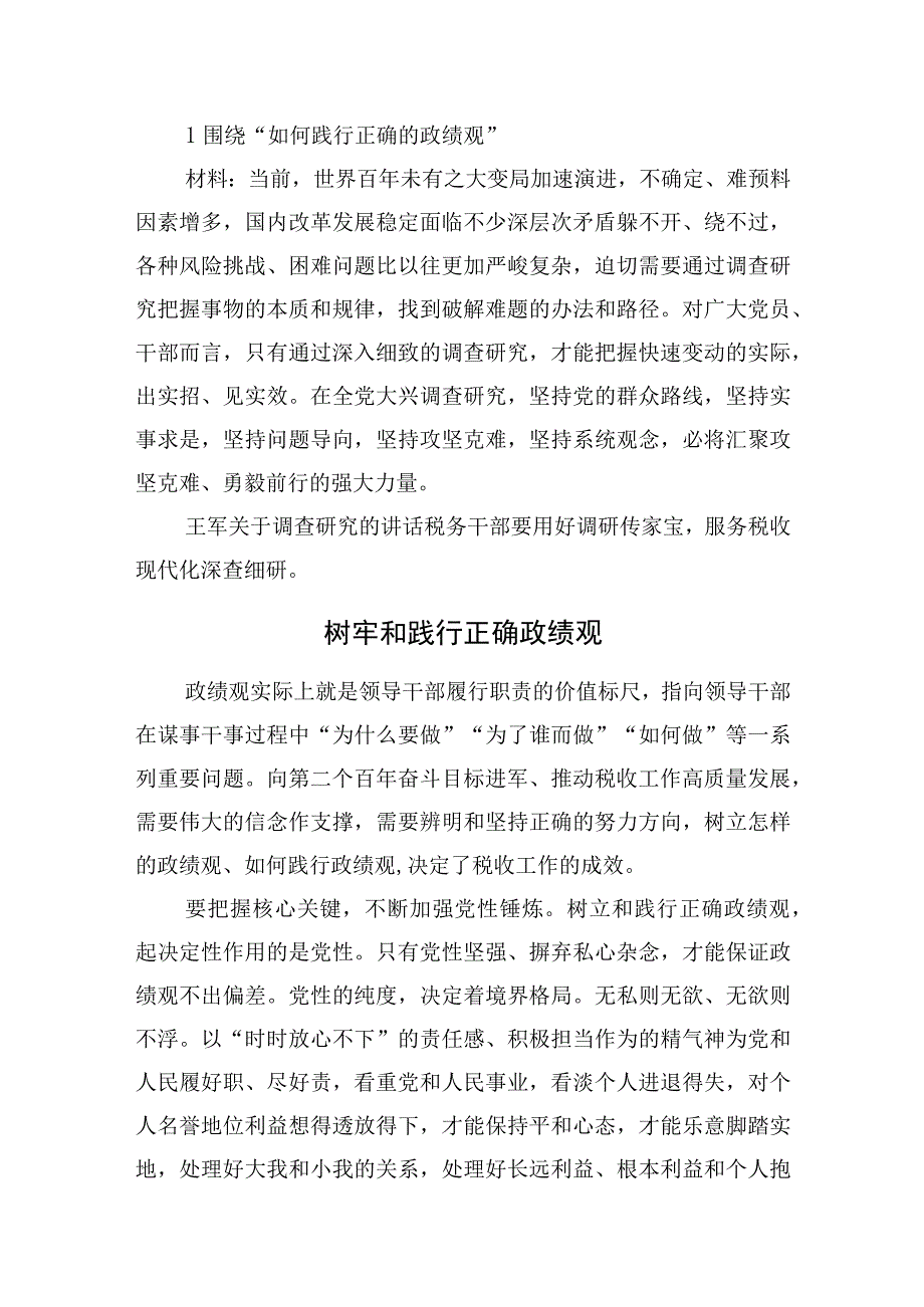 2023年8月4日甘肃省税务系统遴选笔试真题及解析.docx_第3页