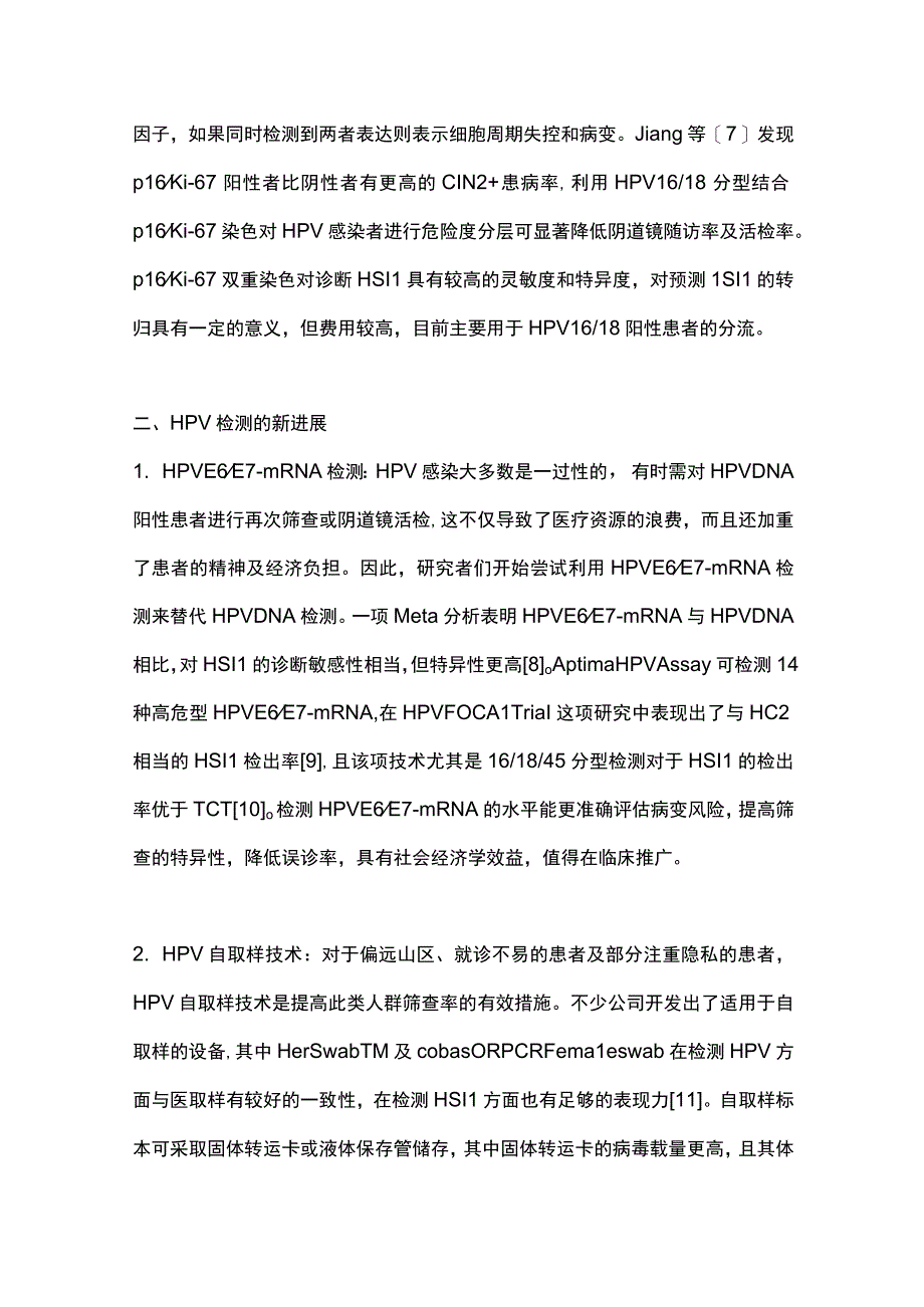 2023宫颈癌筛查技术的进展（全文）.docx_第3页