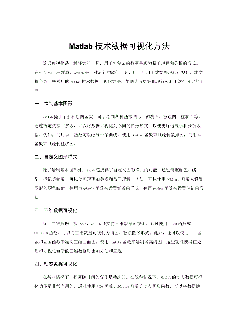 Matlab技术数据可视化方法.docx_第1页