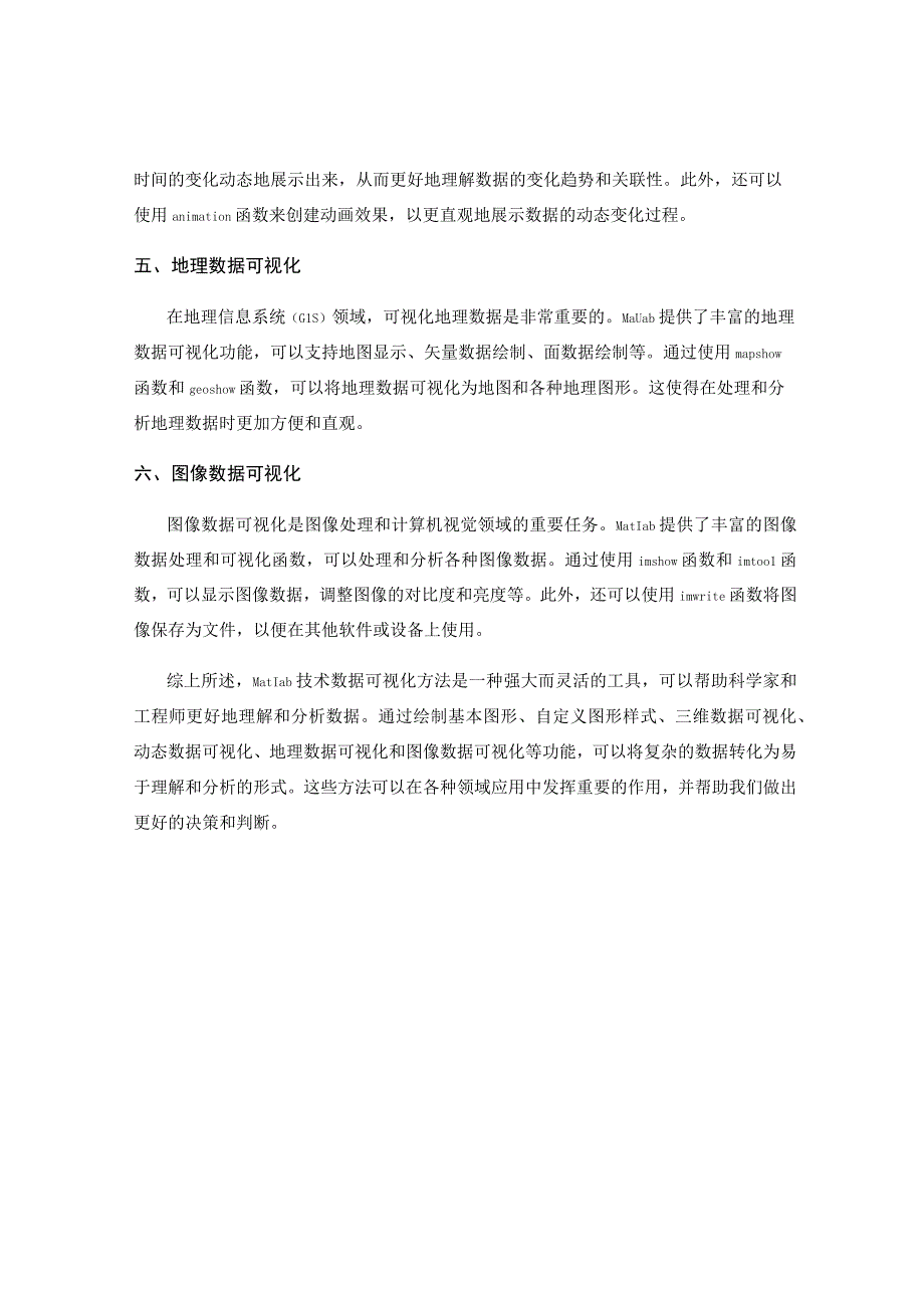 Matlab技术数据可视化方法.docx_第2页