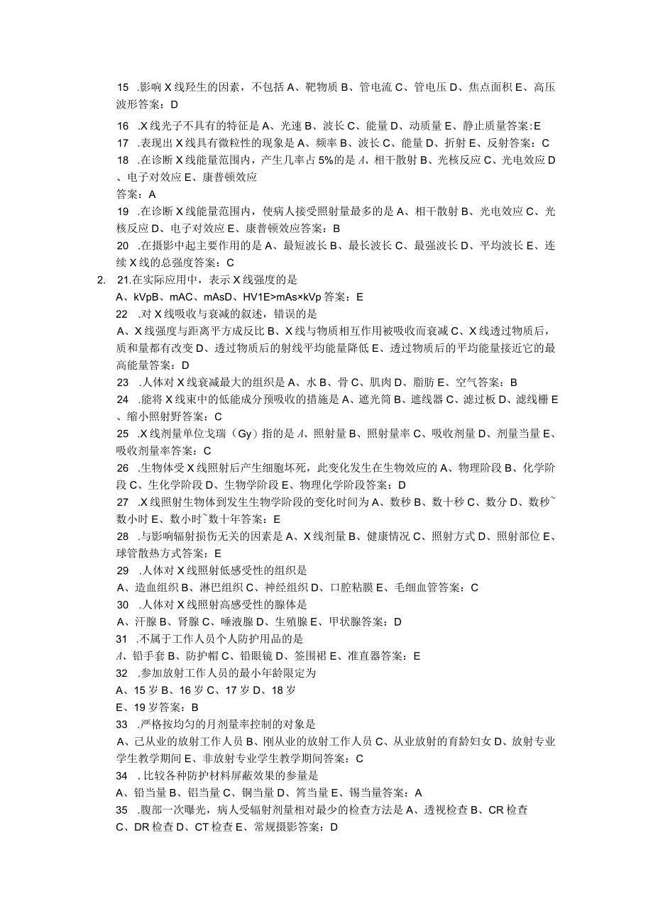 2012年放射医学技士考试(基础知识)试题及解题3.docx_第2页