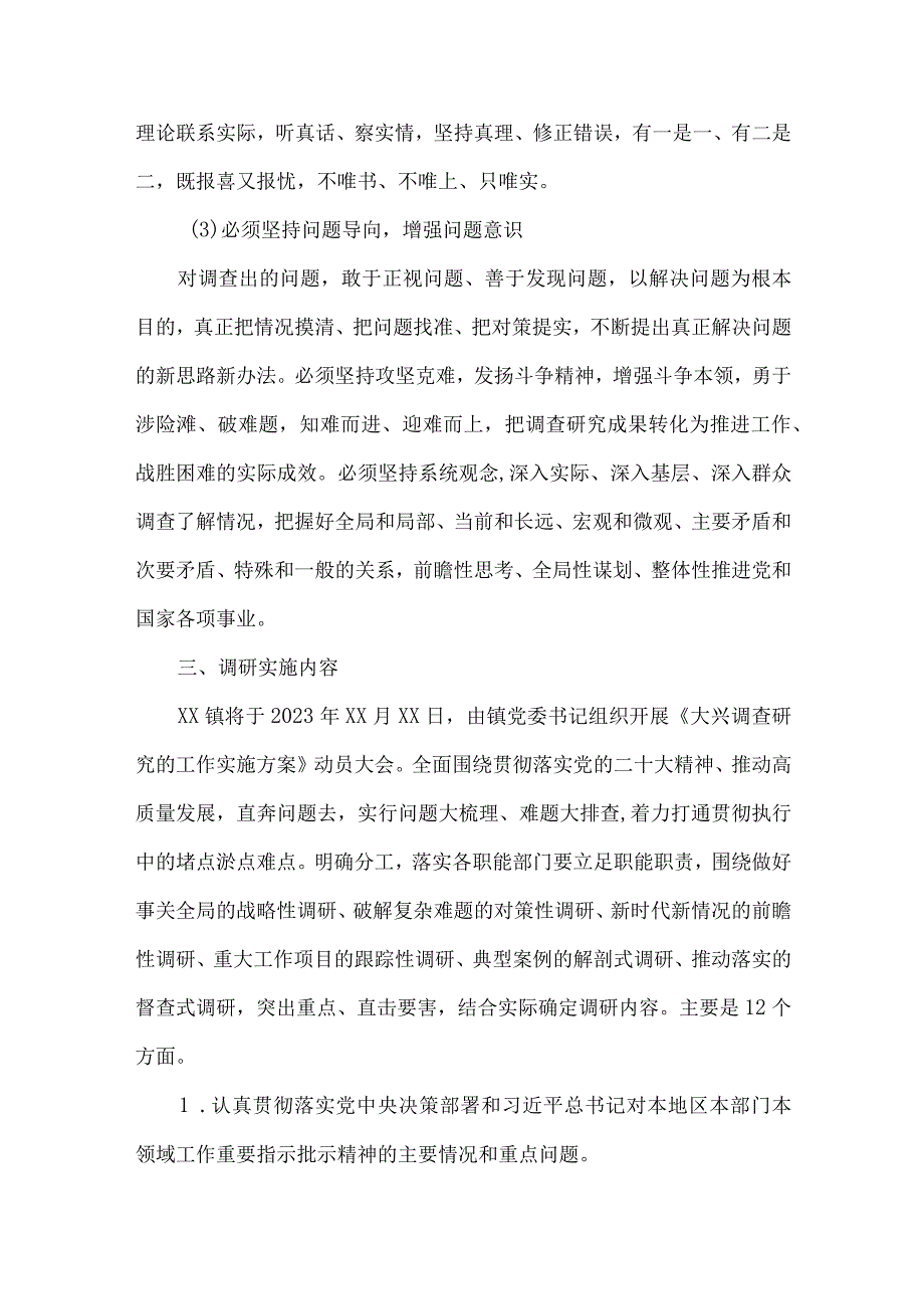 2023年乡镇关于开展落实大兴调查研究的工作方案 （合计4份）.docx_第3页