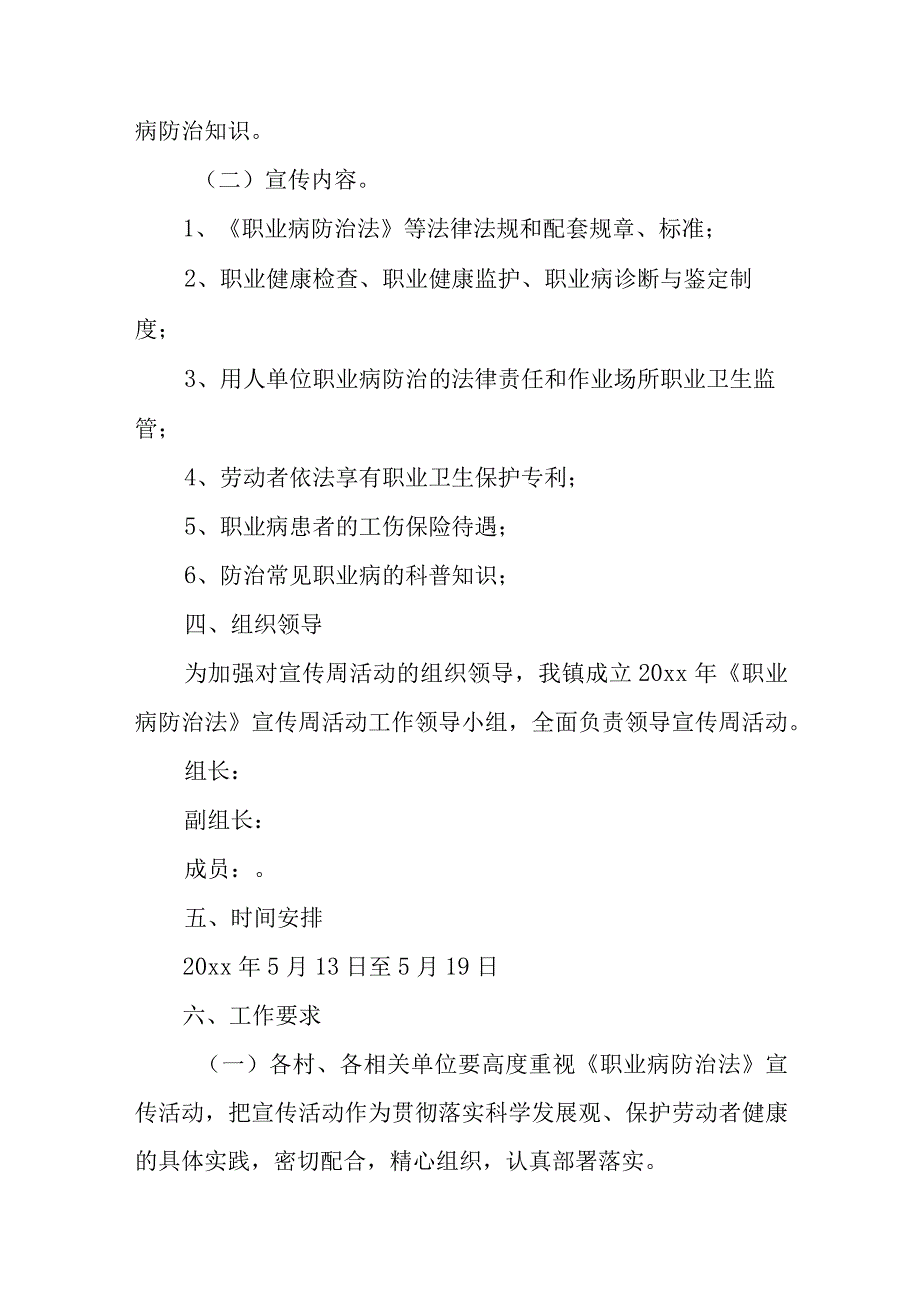 2023年度职业病防治法宣传周活动方案汇编.docx_第2页