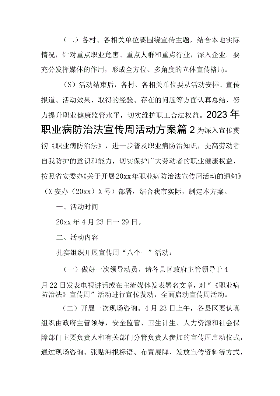 2023年度职业病防治法宣传周活动方案汇编.docx_第3页