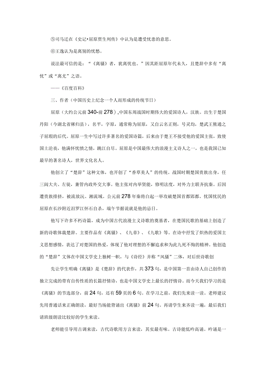 01.2 《离骚（节选）》教学设计公开课教案教学设计课件资料.docx_第2页