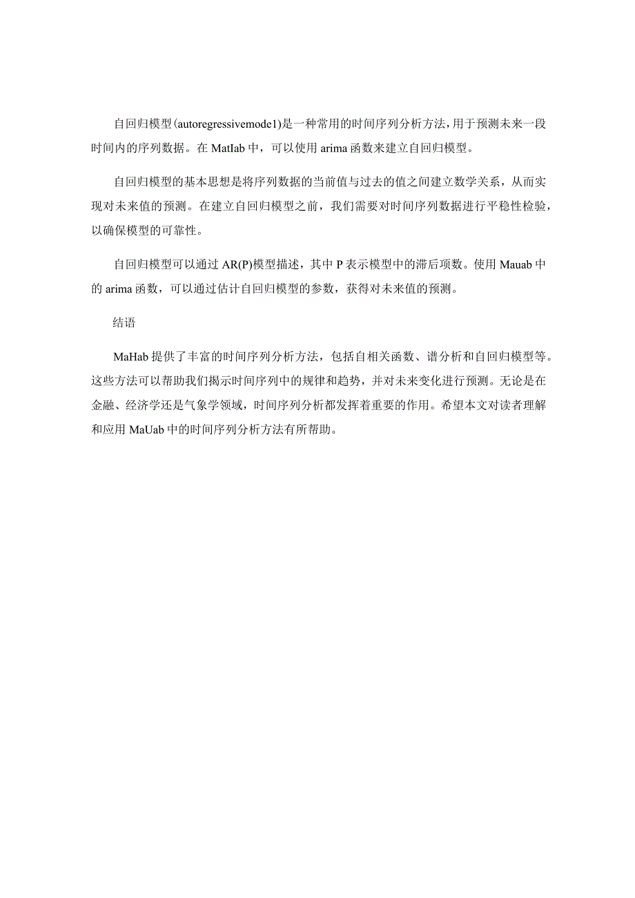 Matlab技术时间序列分析方法解读.docx_第2页