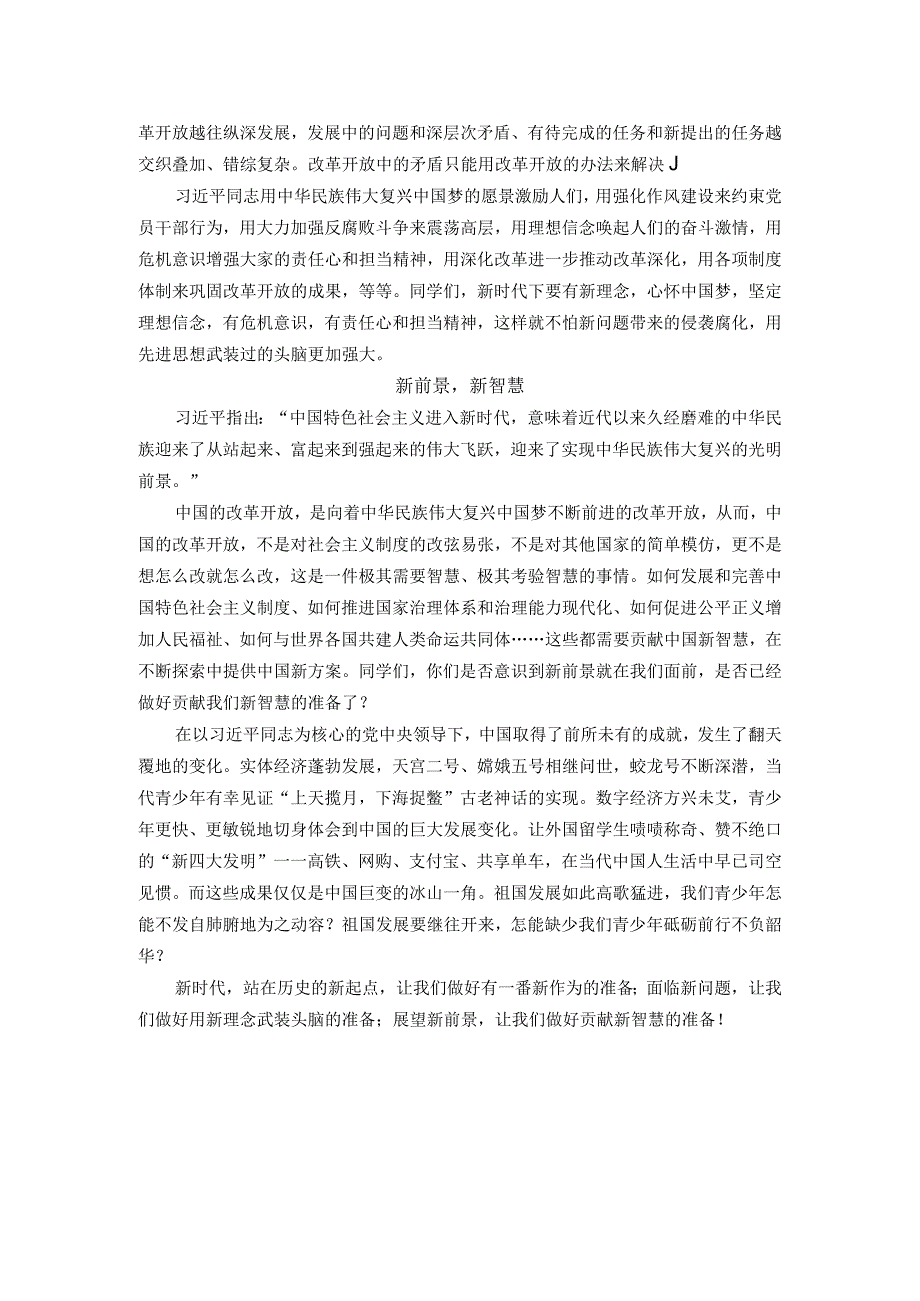 76新时代请你做好准备公开课教案教学设计课件资料.docx_第2页