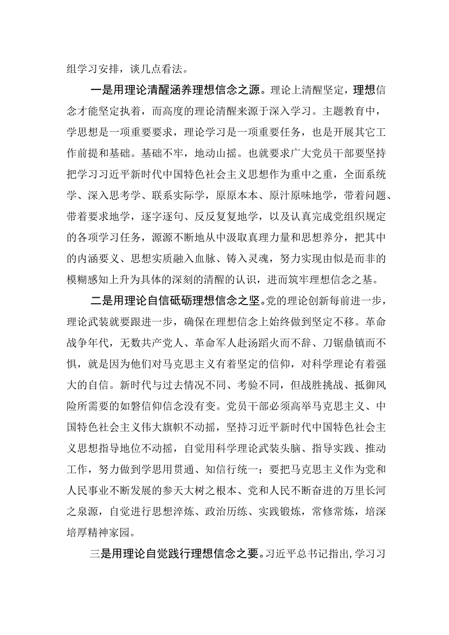 2023年党的主题教育学习研讨交流发言四篇.docx_第2页