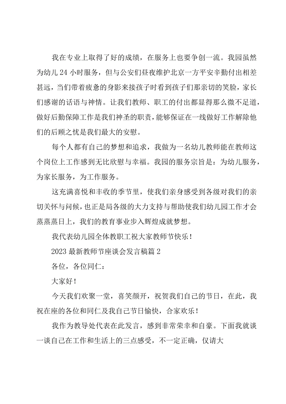 2023教师节座谈会发言稿（19篇）.docx_第2页