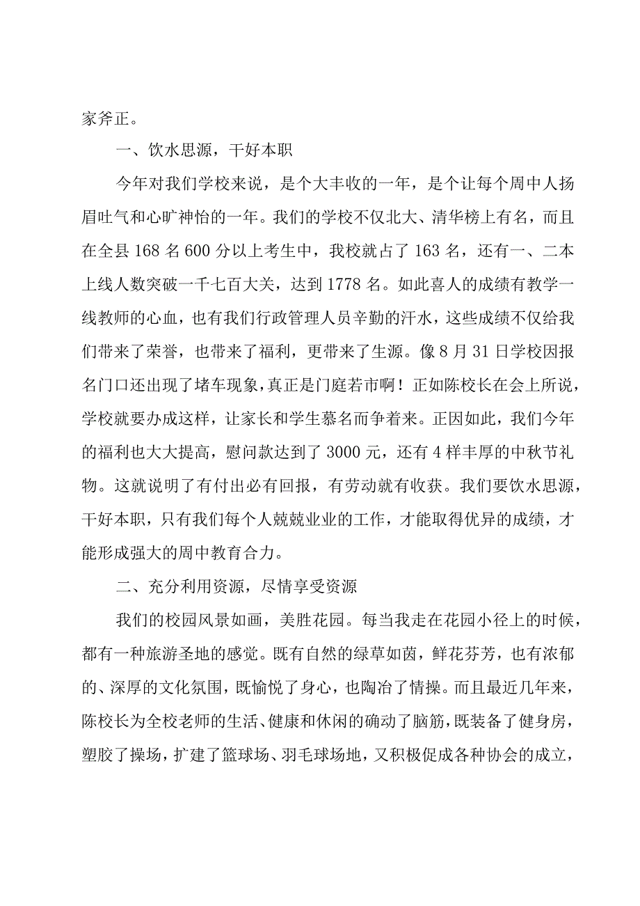 2023教师节座谈会发言稿（19篇）.docx_第3页