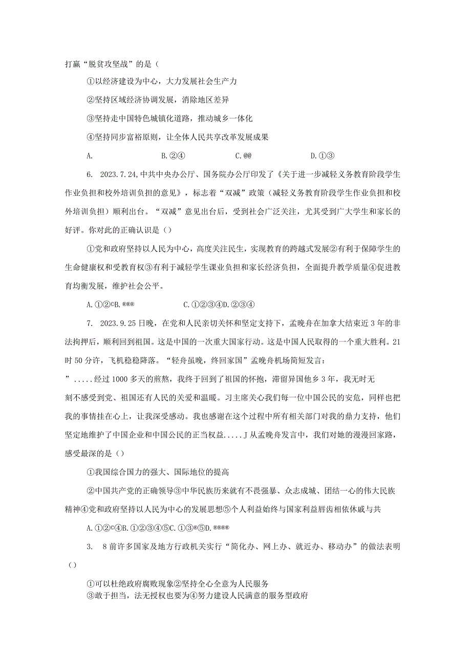 2023年部编版道德与法治九年级上册期中复习测试题及答案（四）.docx_第2页