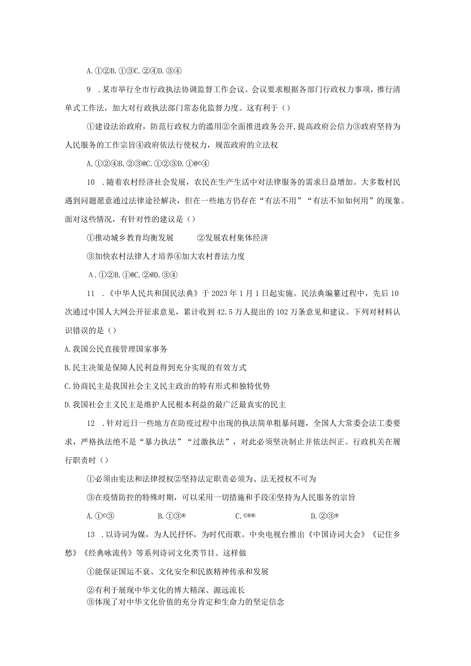 2023年部编版道德与法治九年级上册期中复习测试题及答案（四）.docx_第3页