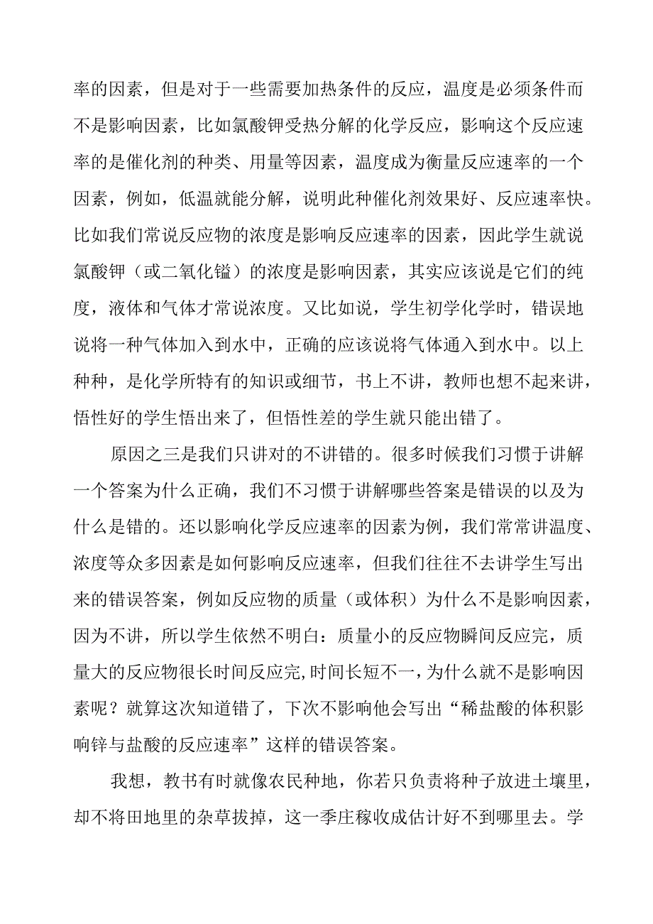 2023年暑假研学感悟：我们该如何讲.docx_第2页