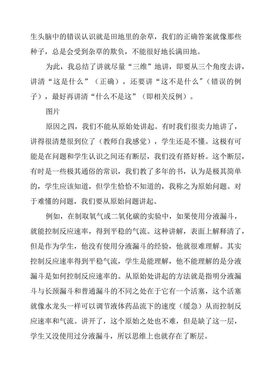 2023年暑假研学感悟：我们该如何讲.docx_第3页