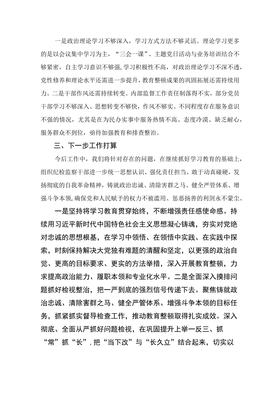 2023某县纪委监委纪检监察干部队伍教育整顿汇报材料最新精选版【4篇】.docx_第3页