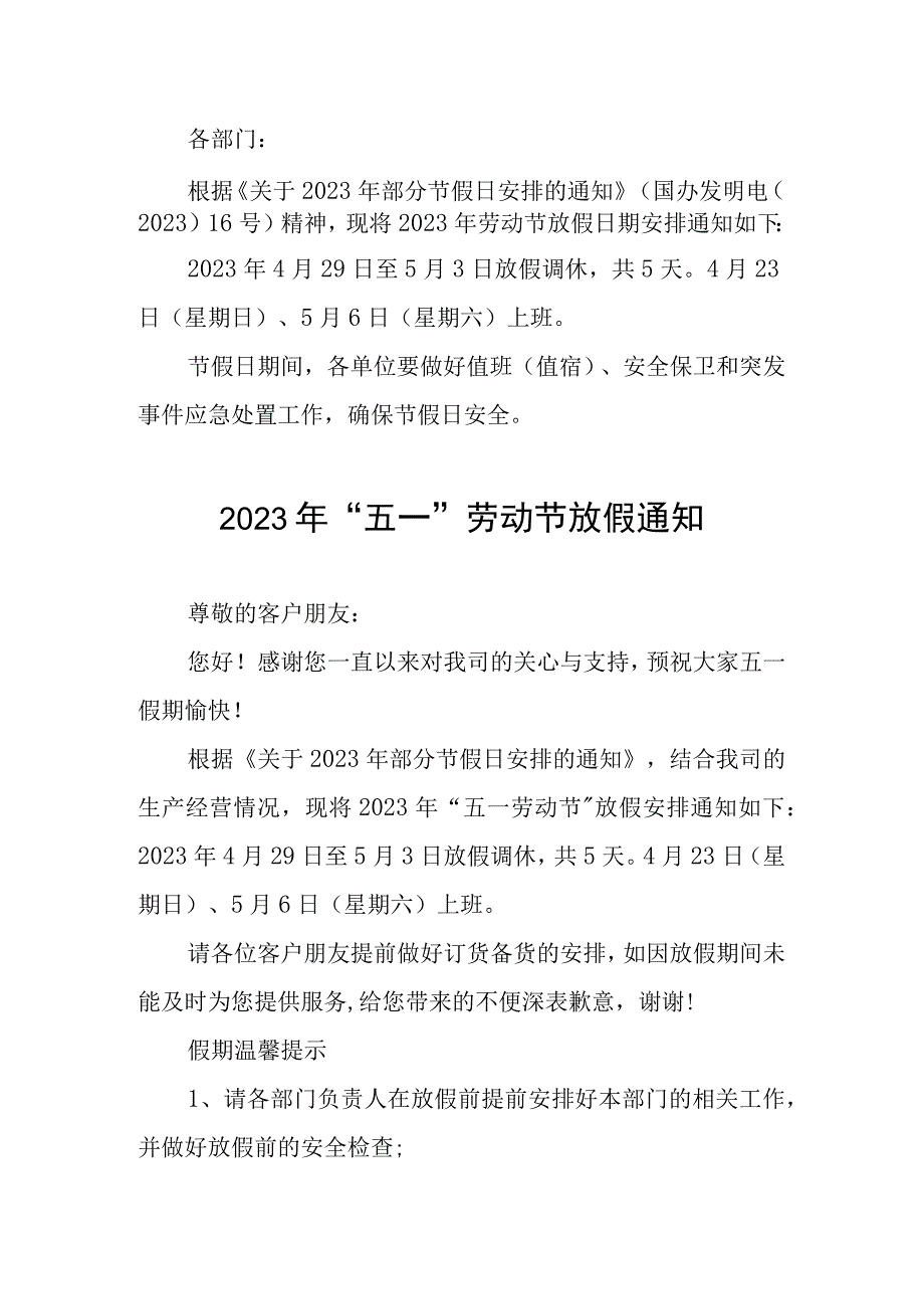 2023年五一劳动节放假的通知5篇.docx_第3页