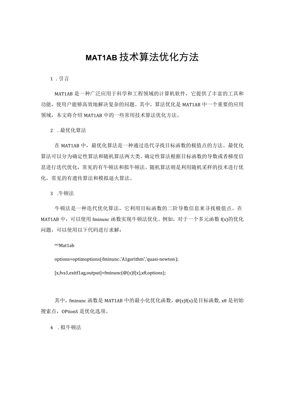 MATLAB技术算法优化方法.docx_第1页