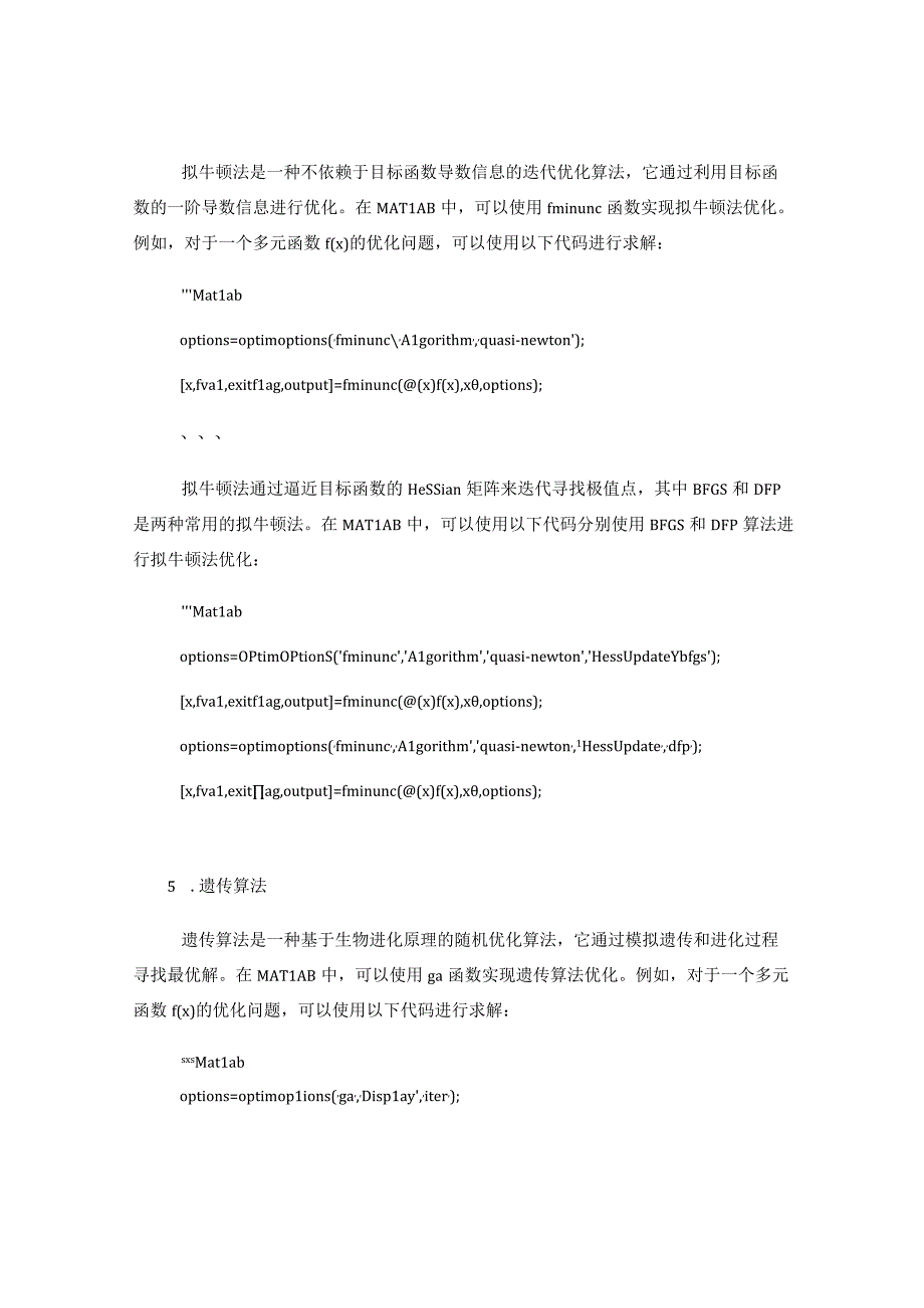 MATLAB技术算法优化方法.docx_第2页