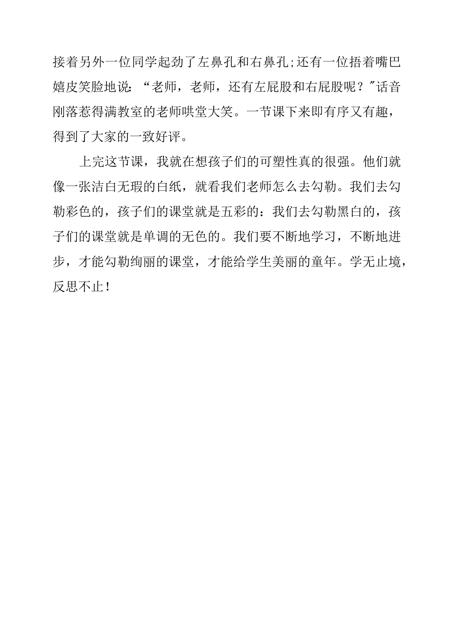 2023年暑假《感悟生活点滴体会教育之魅力》心得感悟.docx_第2页