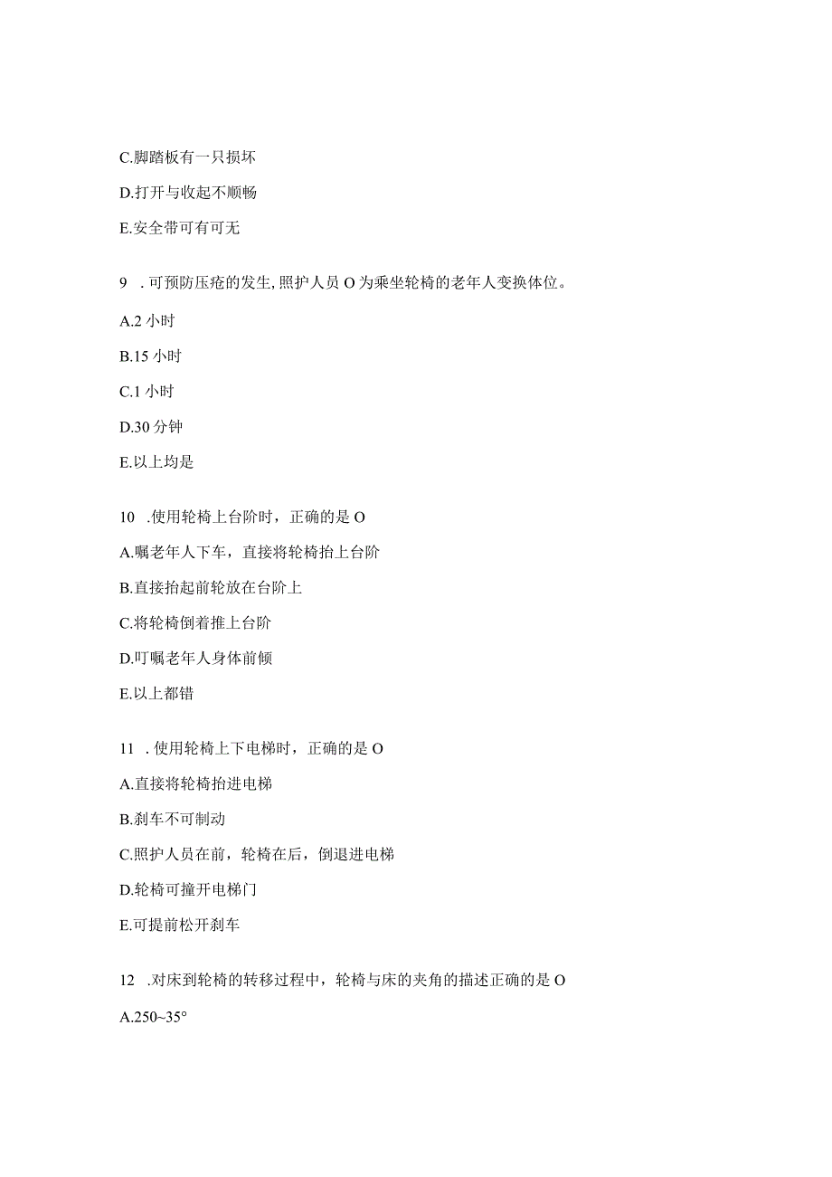1+X老年照护初级测试题 (1).docx_第3页