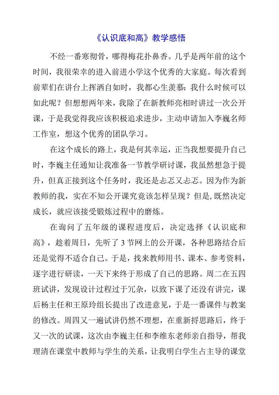 2023年暑假《认识底和高》教学感悟.docx_第1页