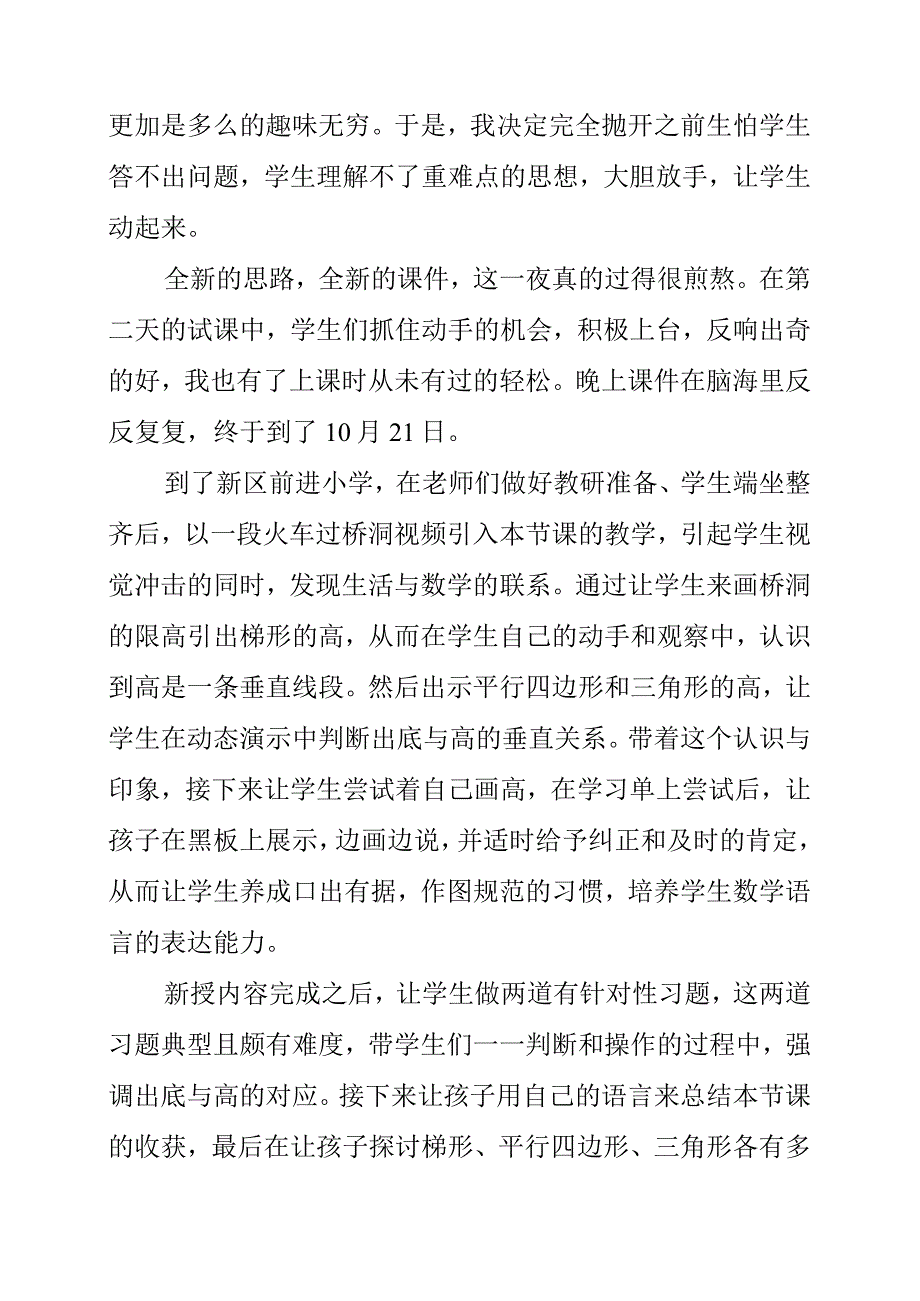 2023年暑假《认识底和高》教学感悟.docx_第2页