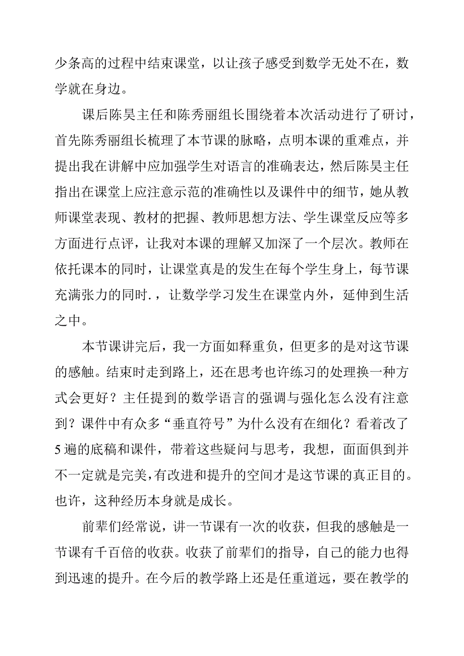 2023年暑假《认识底和高》教学感悟.docx_第3页