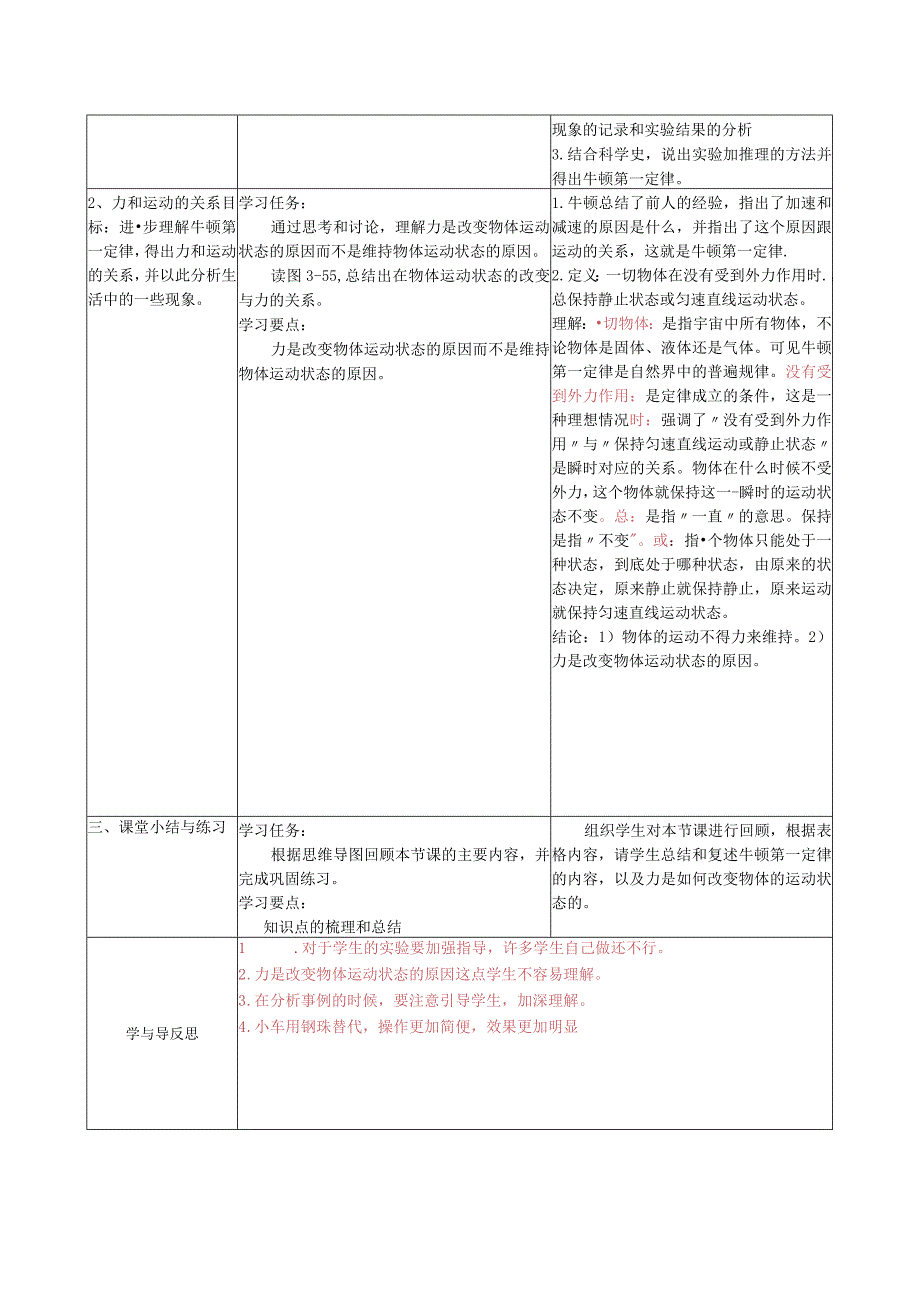 3.4“牛顿第一定律（1）公开课教案教学设计课件资料.docx_第2页