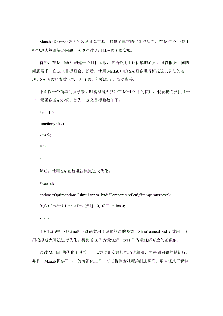 Matlab技术模拟退火算法.docx_第2页