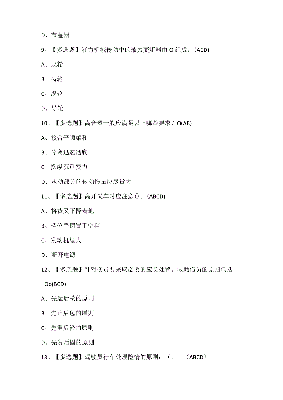 N1叉车司机证模拟考试题库.docx_第3页