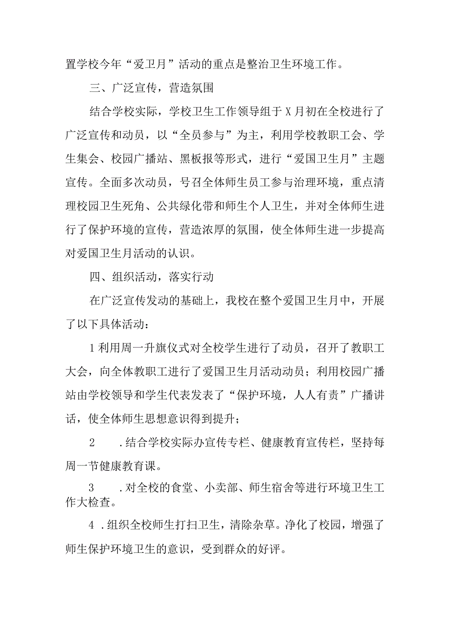 2023年学校校园开展爱国卫生月运动活动情况汇报总结五篇.docx_第2页