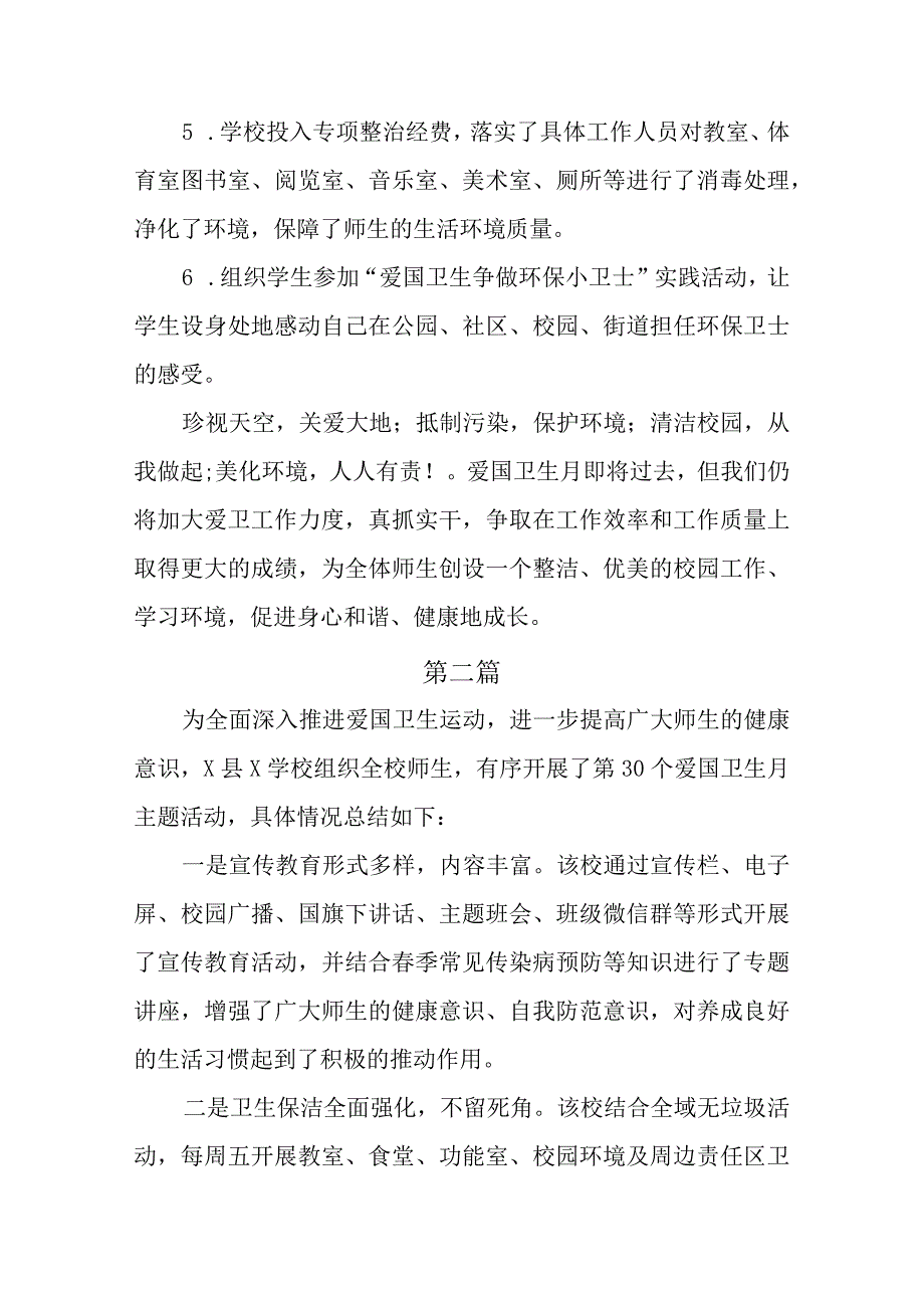 2023年学校校园开展爱国卫生月运动活动情况汇报总结五篇.docx_第3页