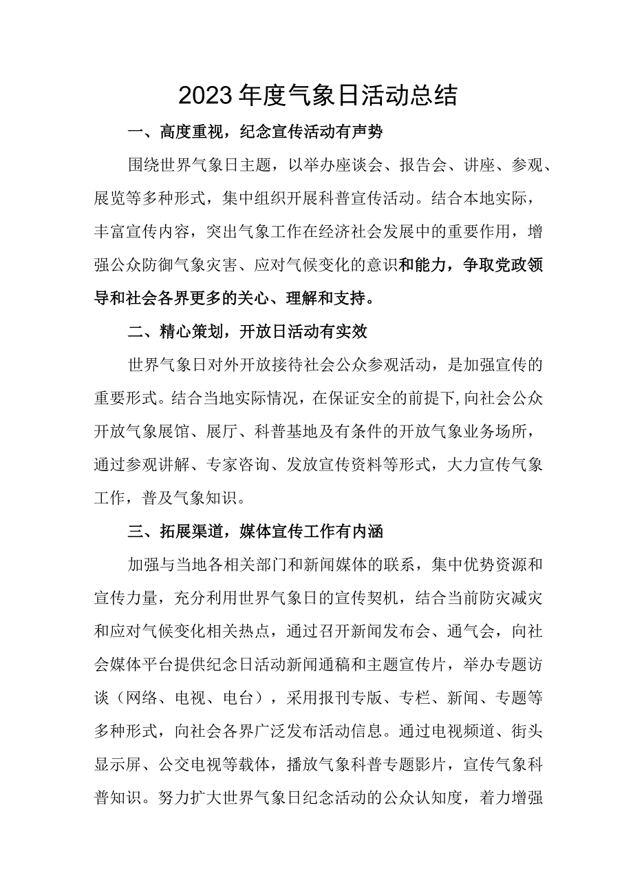 2023年度气象日活动总结四.docx_第1页