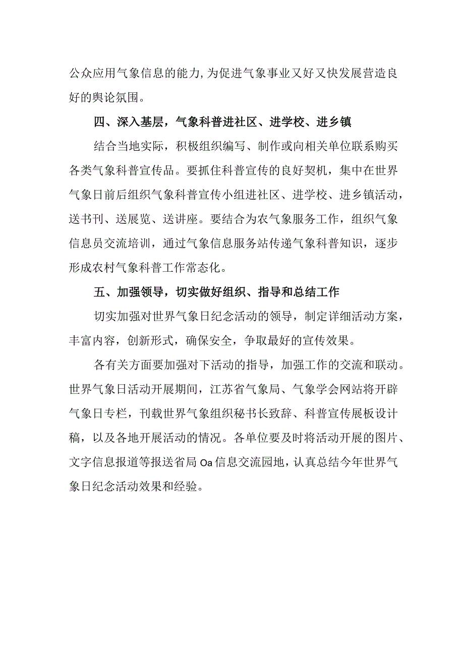 2023年度气象日活动总结四.docx_第2页