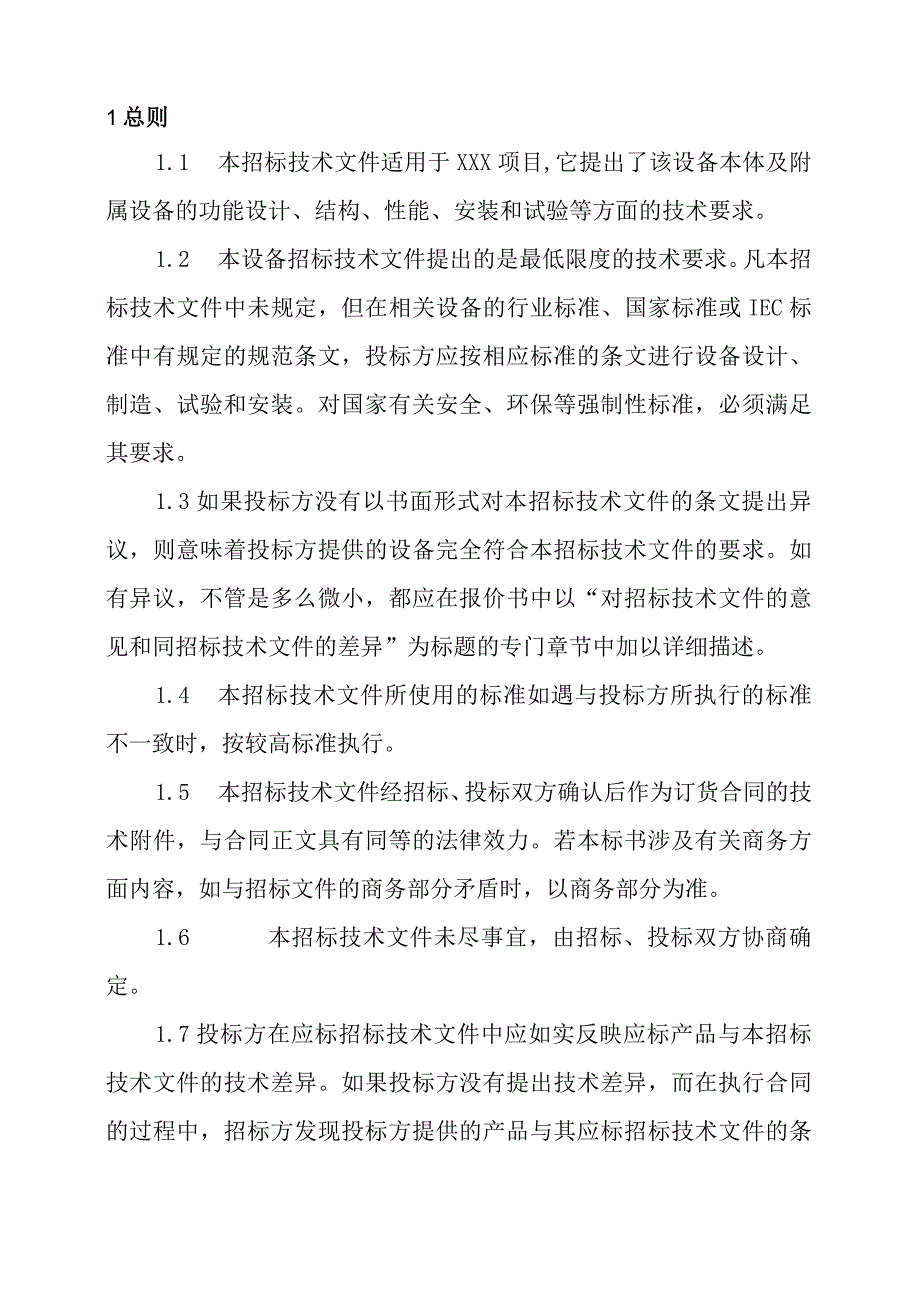 5.计量自动化仿真主站系统培训装置技术规范书.docx_第3页