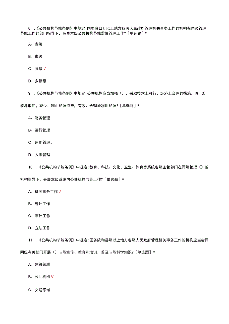 2023年节能宣传周知识问答试题.docx_第3页