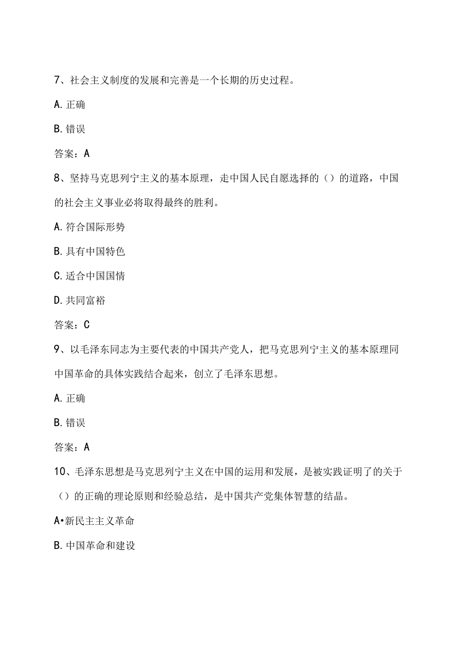 2023年学习新党章应知应会测试题竞赛题（共100题附答案）.docx_第3页