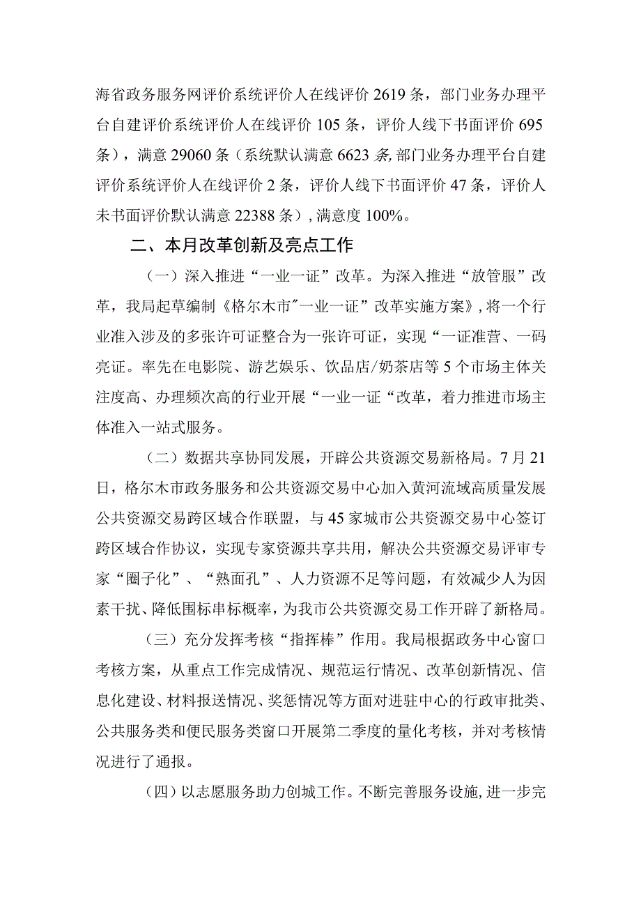 2023年7月份政务服务工作运行情况的通报.docx_第3页