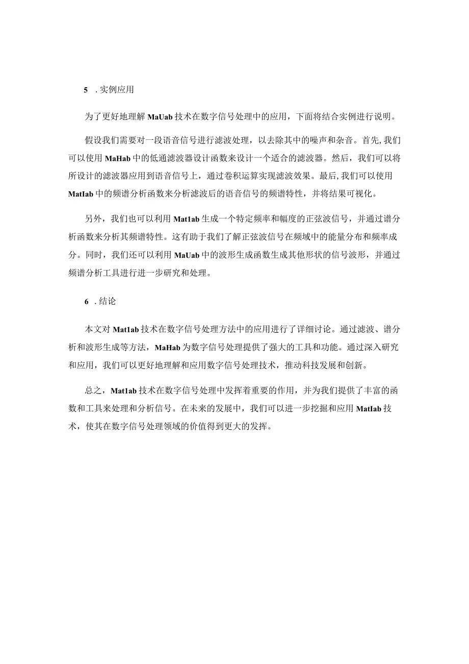 Matlab技术数字信号处理方法解析.docx_第2页