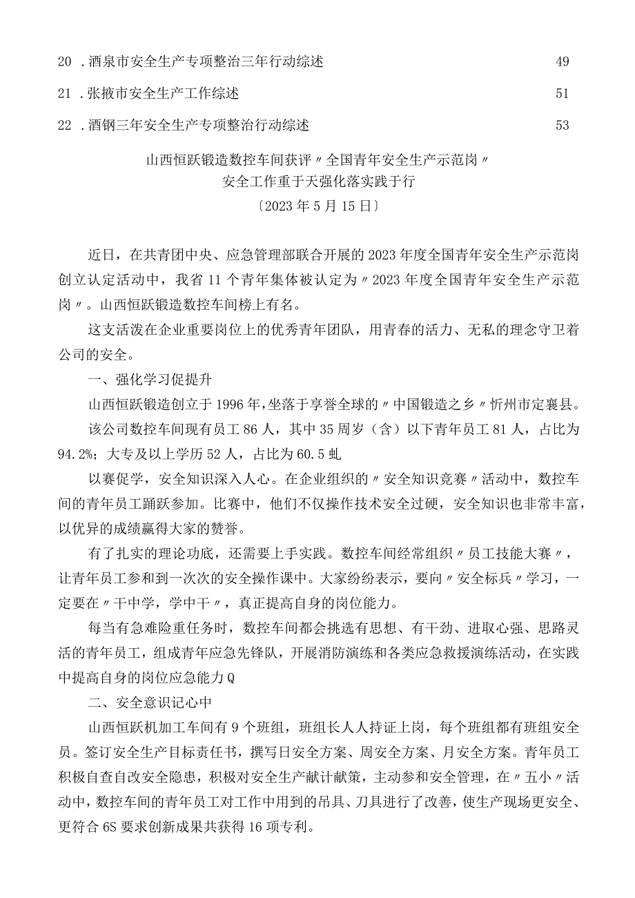 2023年上半年安全生产、安全生产月素材汇编（22篇）.docx_第2页