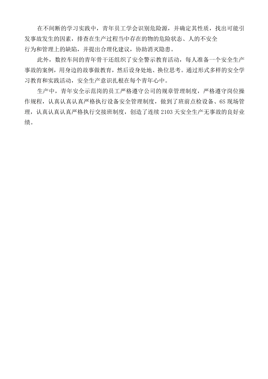 2023年上半年安全生产、安全生产月素材汇编（22篇）.docx_第3页