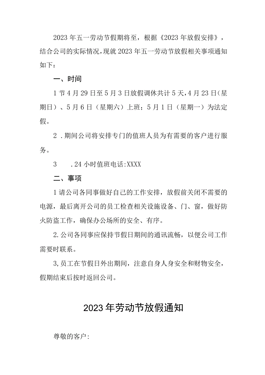 2023年“五一”劳动节放假通知五篇.docx_第2页