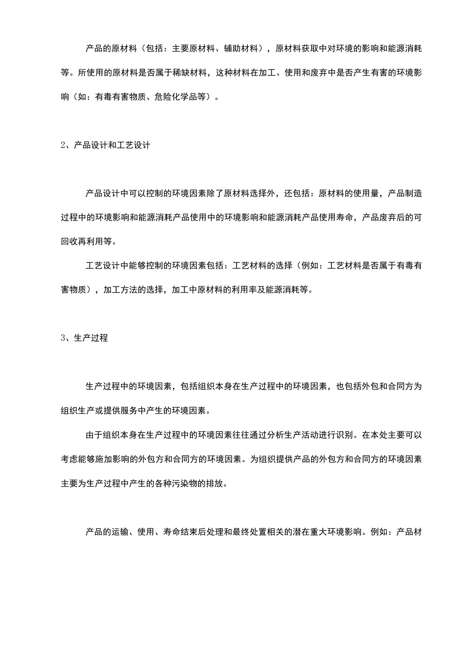 ISO14001：2015环境管理体系标准理解之生命周期.docx_第2页