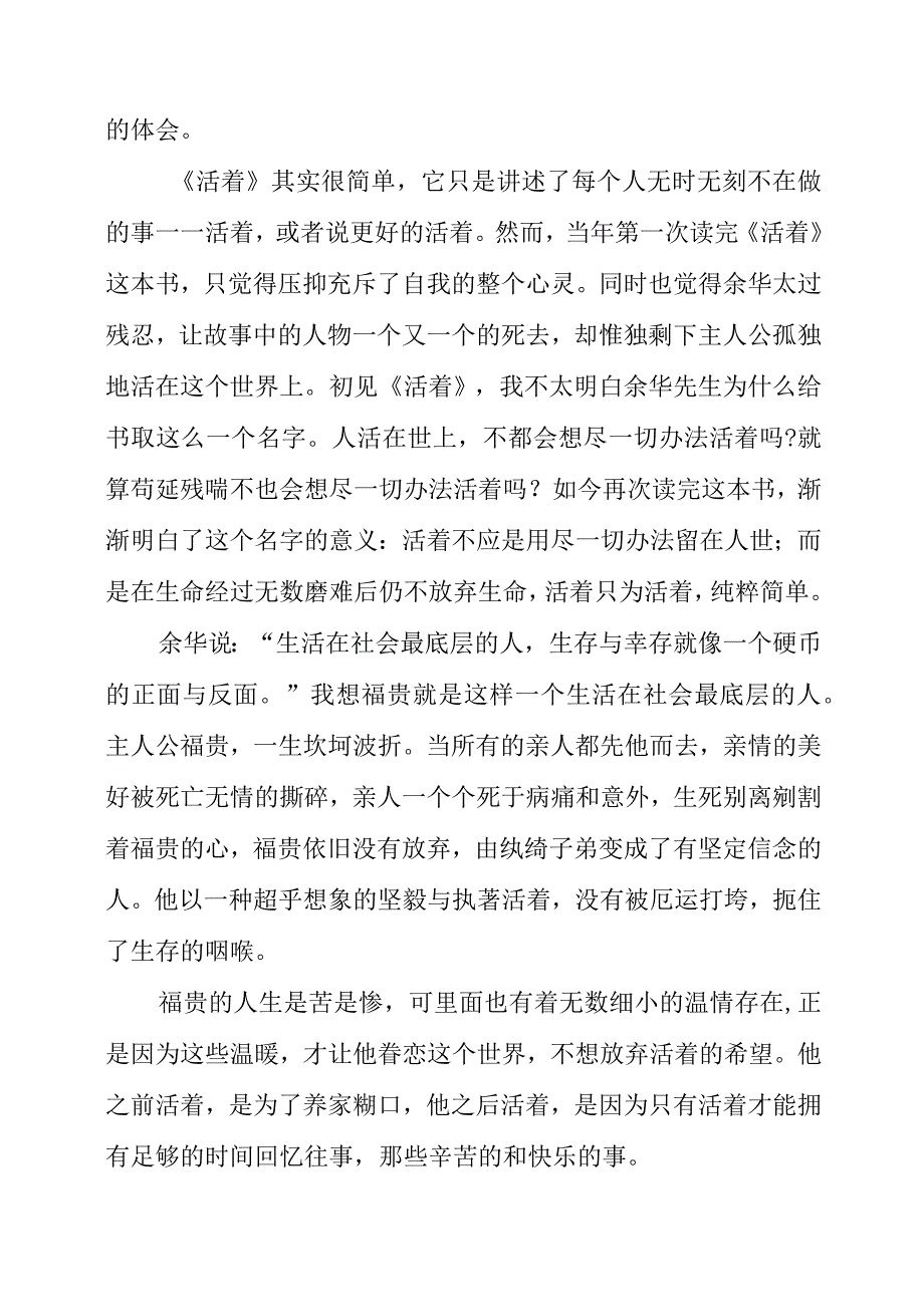 2023年暑假读余华《活着》有感.docx_第2页